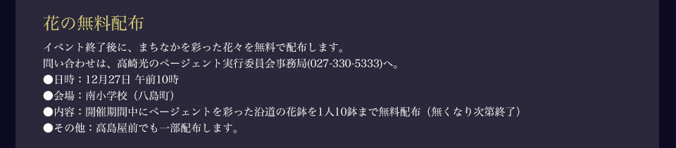 花の無料配布