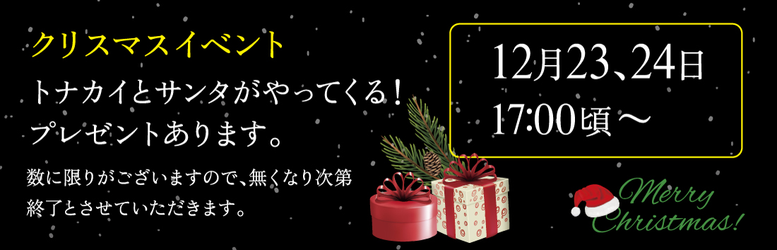 クリスマスイベント