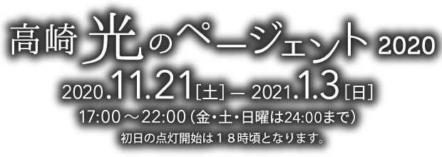 高崎光のページェント2019