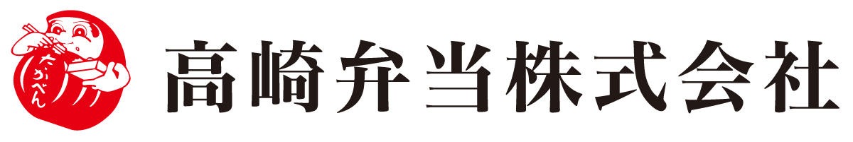 高崎弁当株式会社