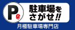 株式会社駐車場をさがせ