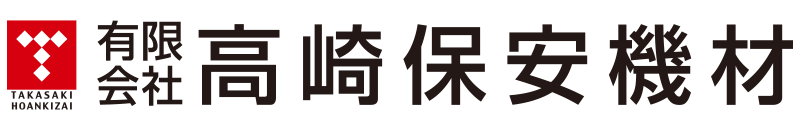 有限会社高崎保安機材