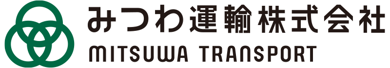 みつわ運輸株式会社