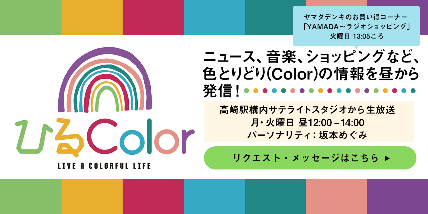 ひるColor