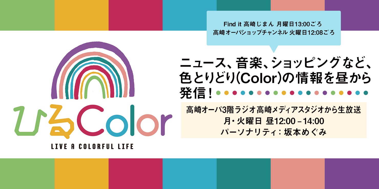 ひるColor