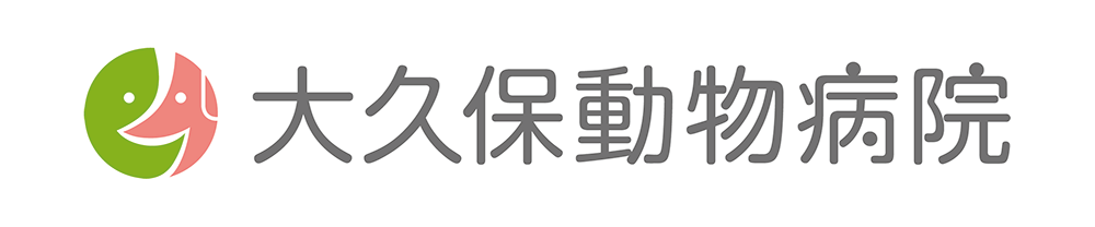 大久保動物病院