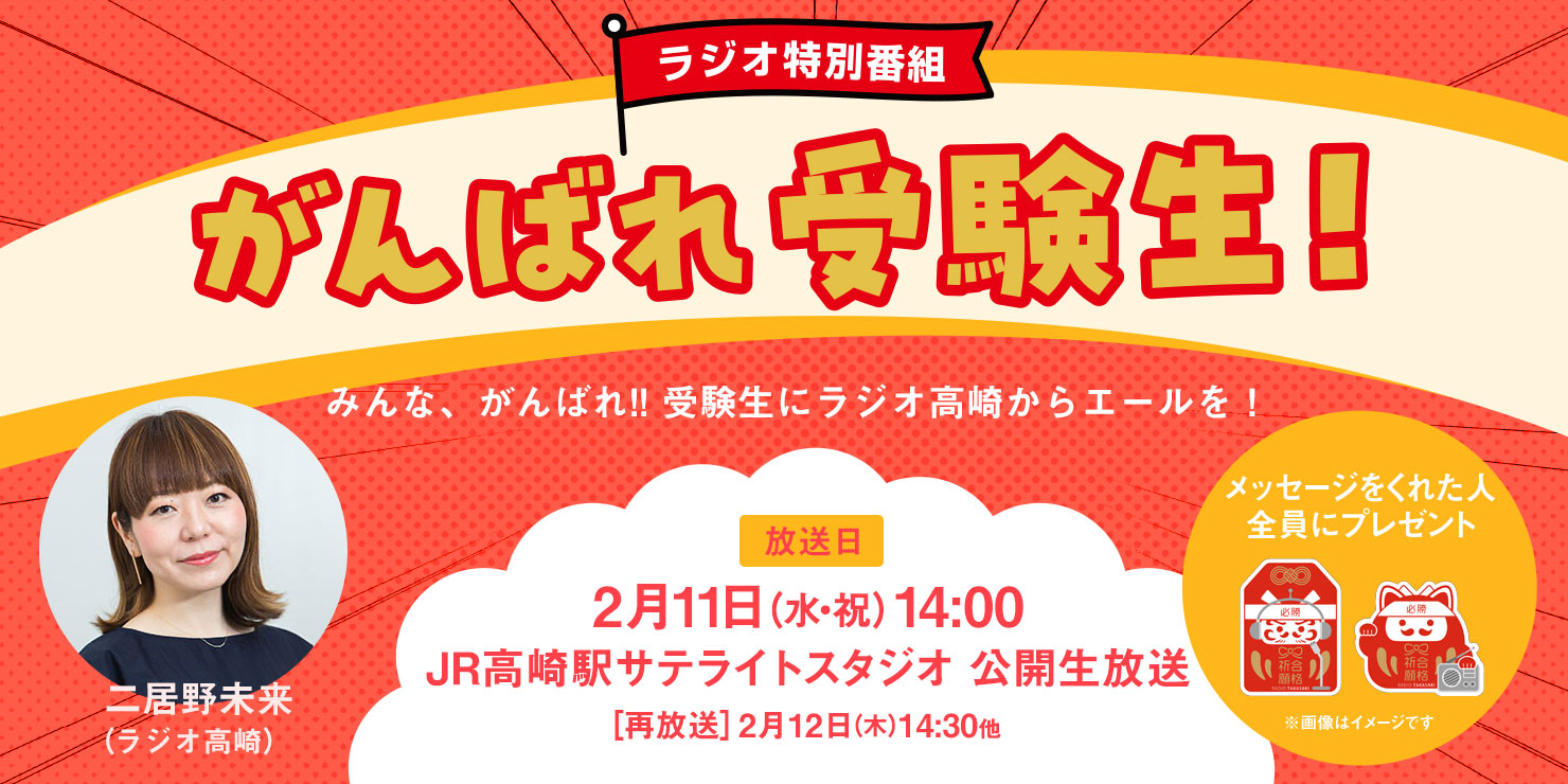 がんばれ受験生