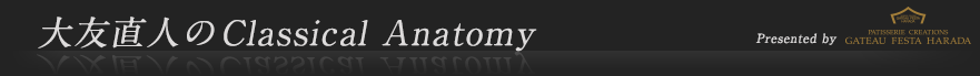 大友直人のClassical Anatomy